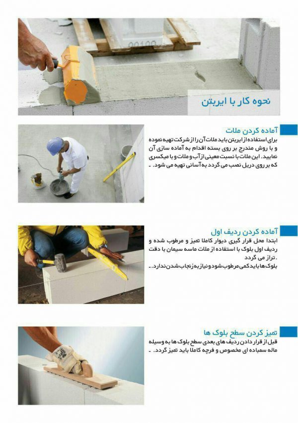 ملات سفید بلوک هبلکس - Image 3