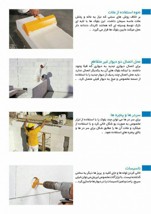 ملات سفید بلوک هبلکس - Image 2