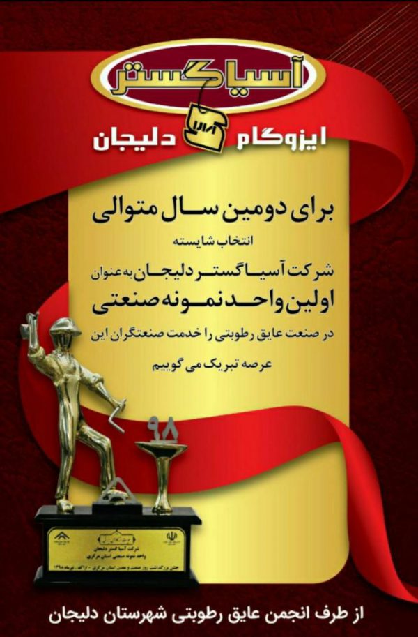 ایزوگام پشم شیشه دلیجان - Image 2