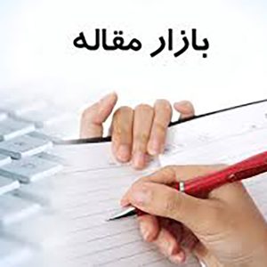 مقالات