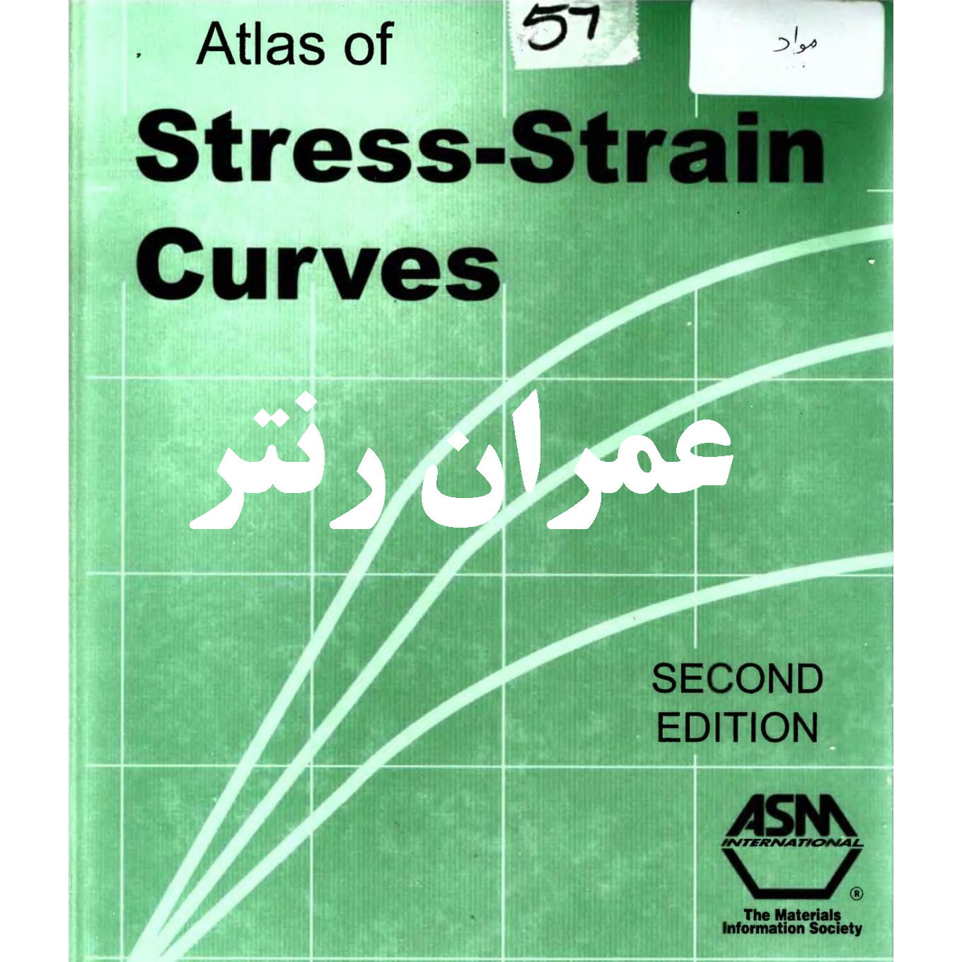 اطلس جامع منحنی تنش کرنش