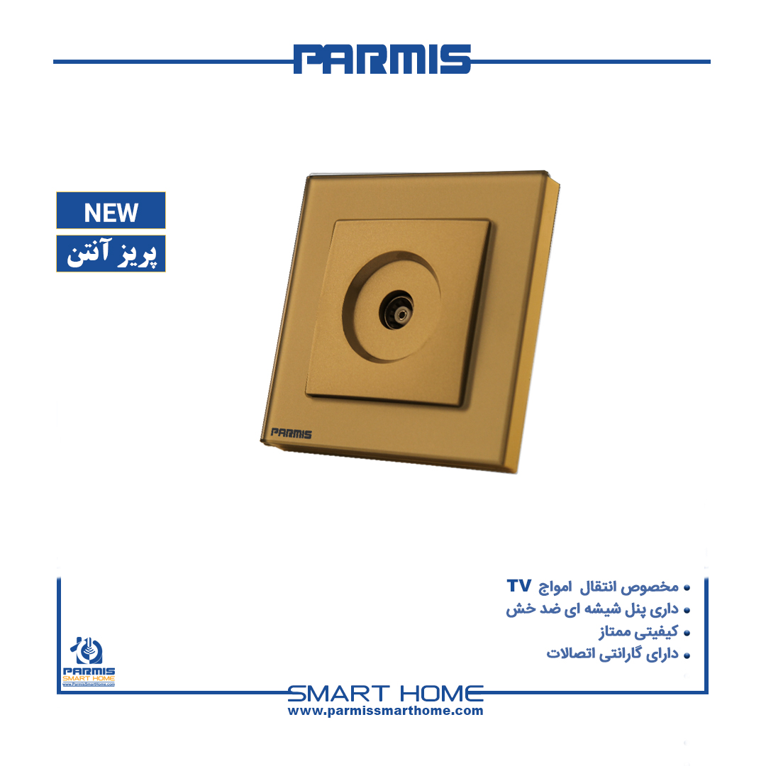 پریز آنتن