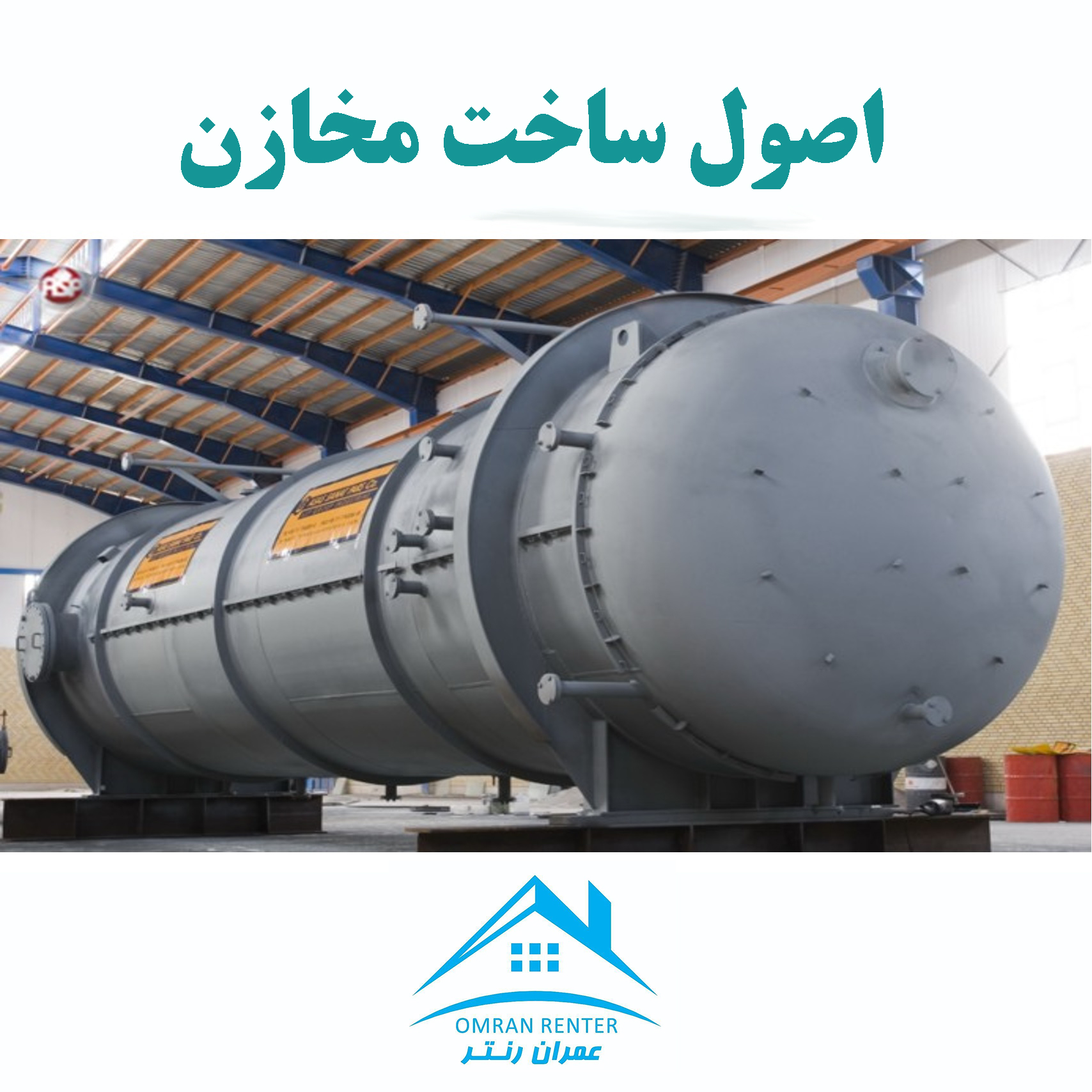جزوات کامل اصول ساخت مخازن