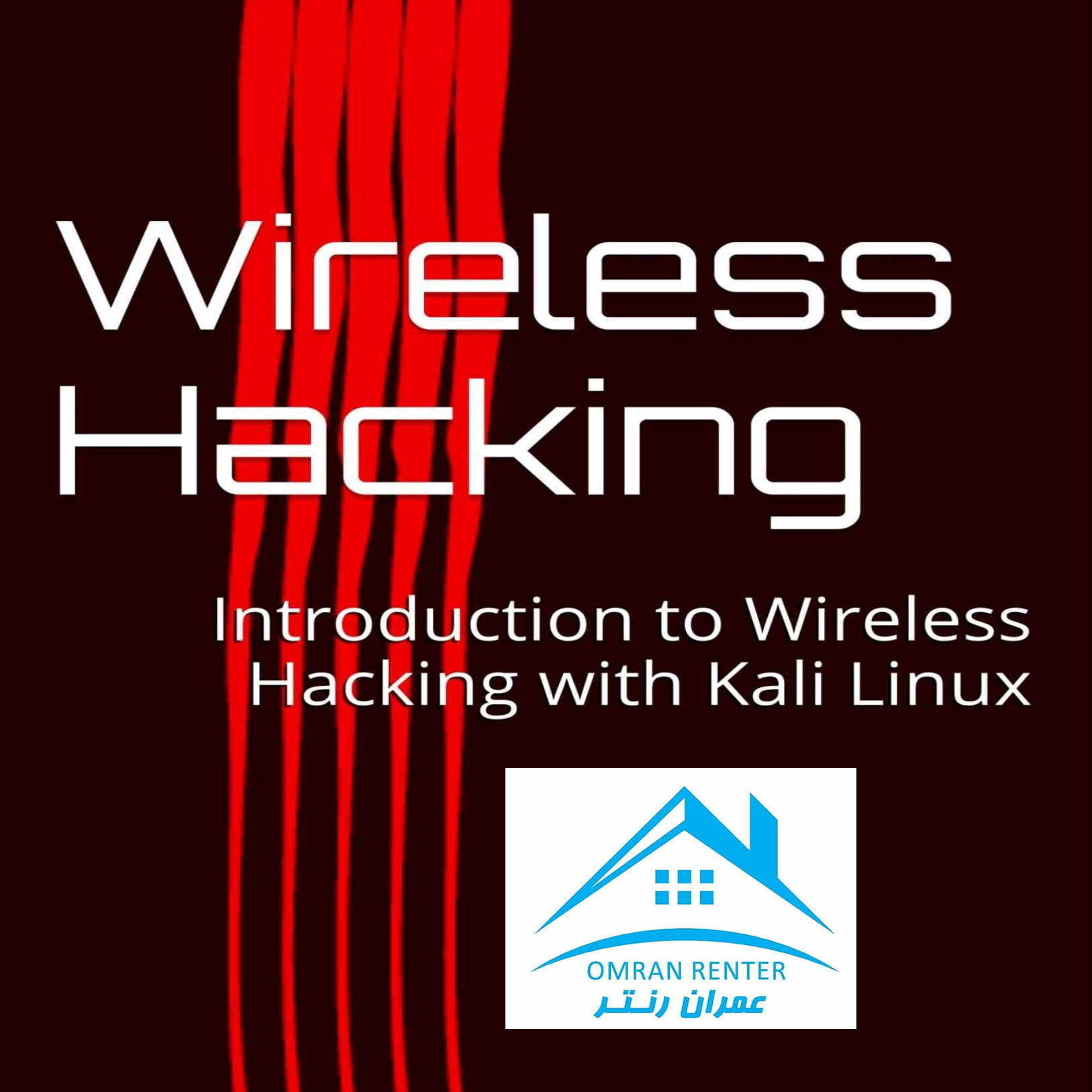آموزش هک بیسیم (wireless)